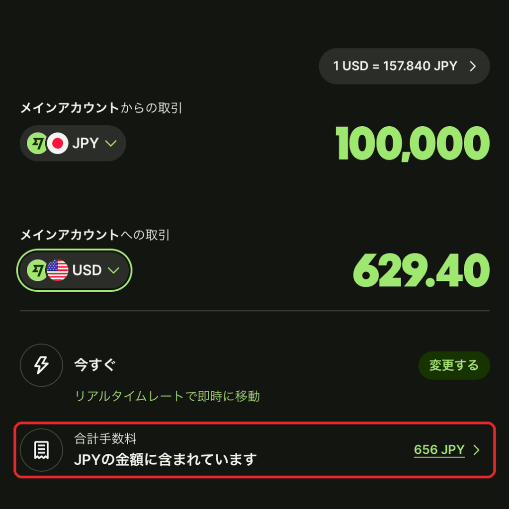 Wiseカードで10万円をドルにする見積もり画面