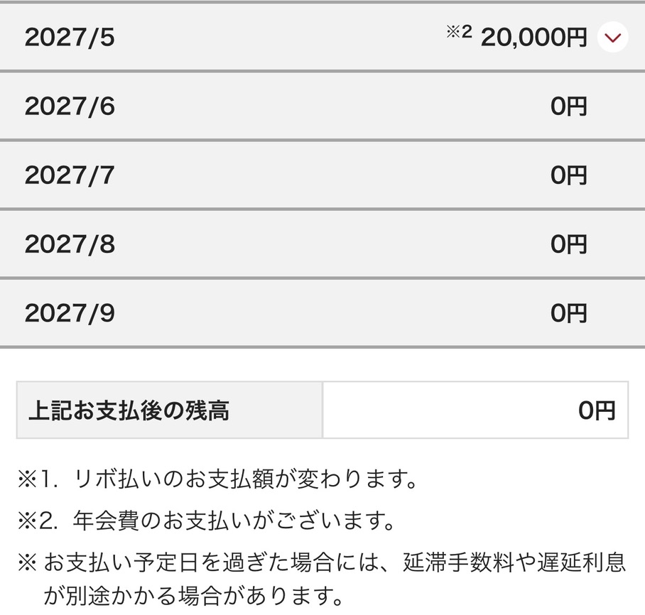 エポスプラチナの年会費20,000円の請求予定