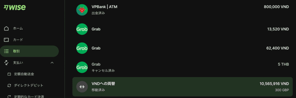 日本語で表示されたWiseの取引一覧