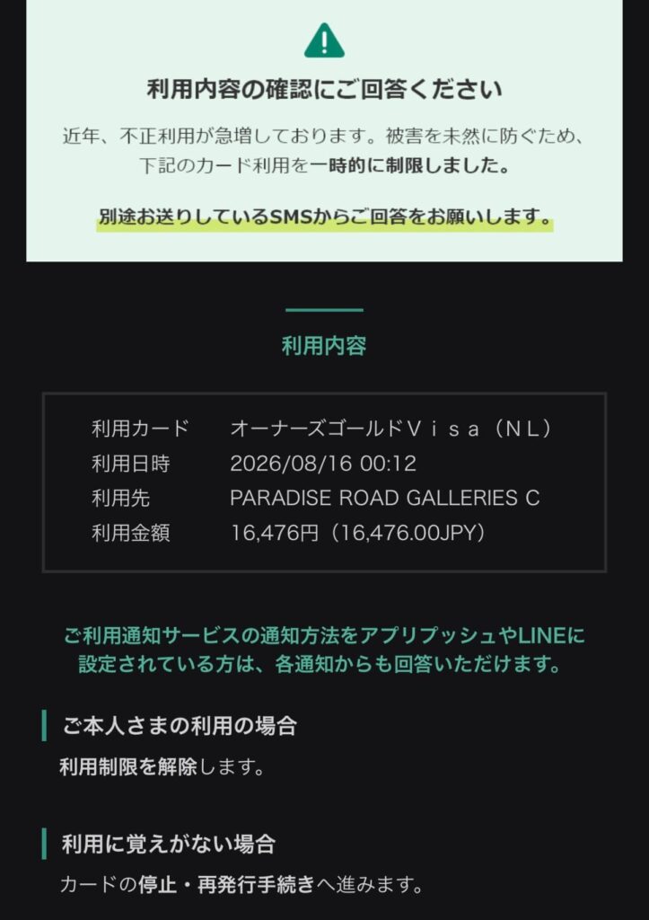 海外でクレジットカードが止まったときの通知
