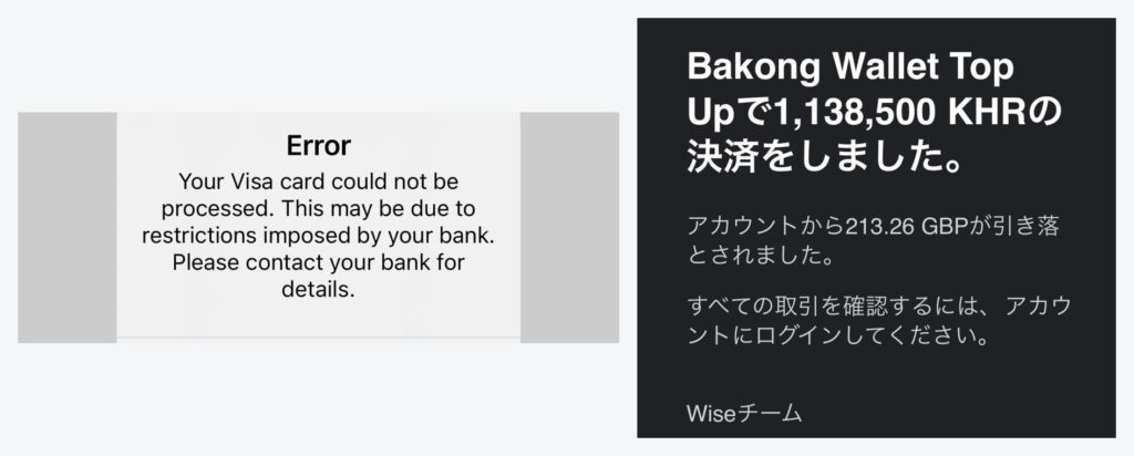 日本のクレジットカードが弾かれたエラーとWiseの決済メール
